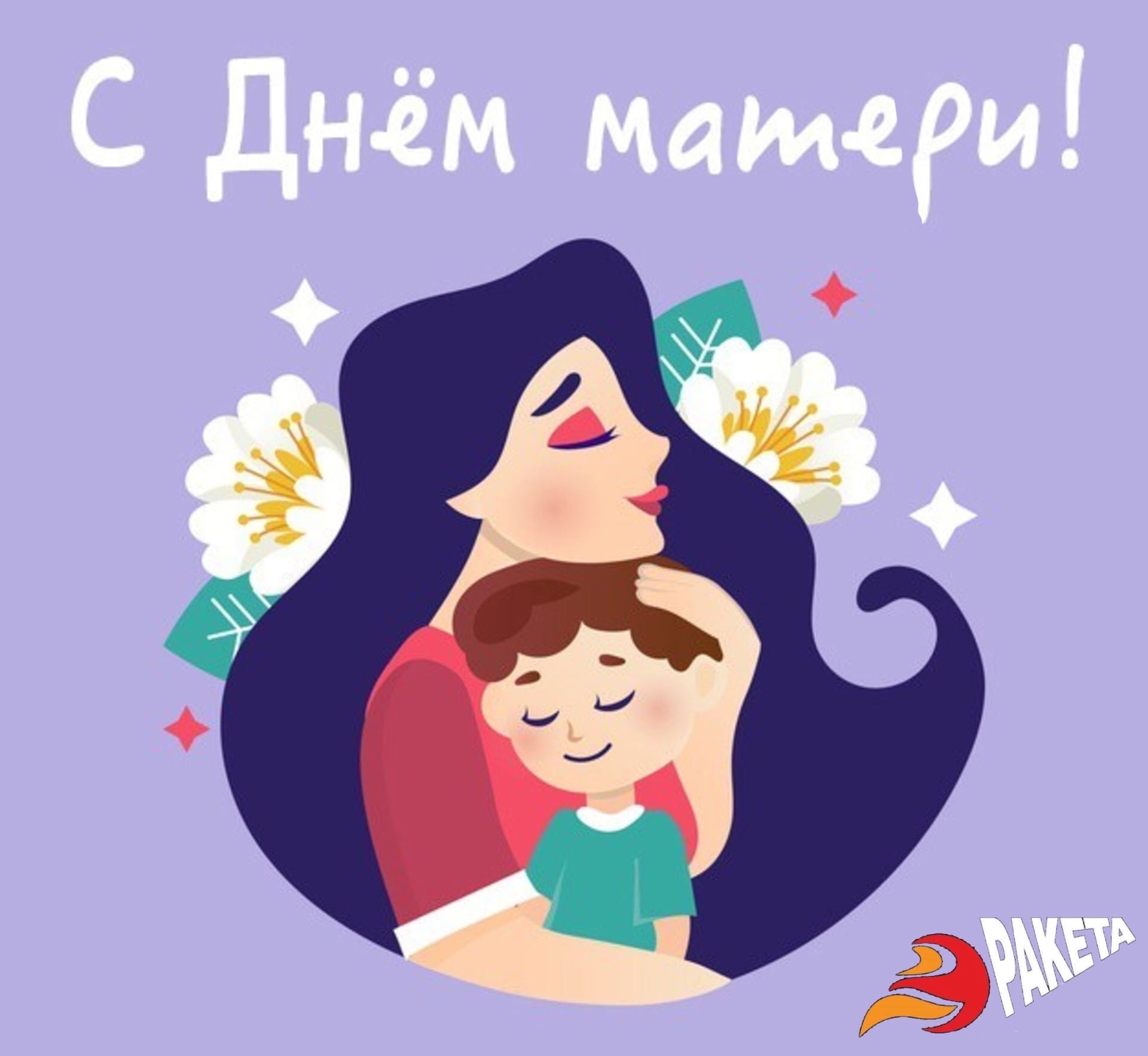 Активисты школы № 3 г. Карабулак вместе с советником директора по воспитанию Евлоевой Л.А. поздравляют матерей с наступающим прекрасным праздником Днём МАТЕРИ?! .