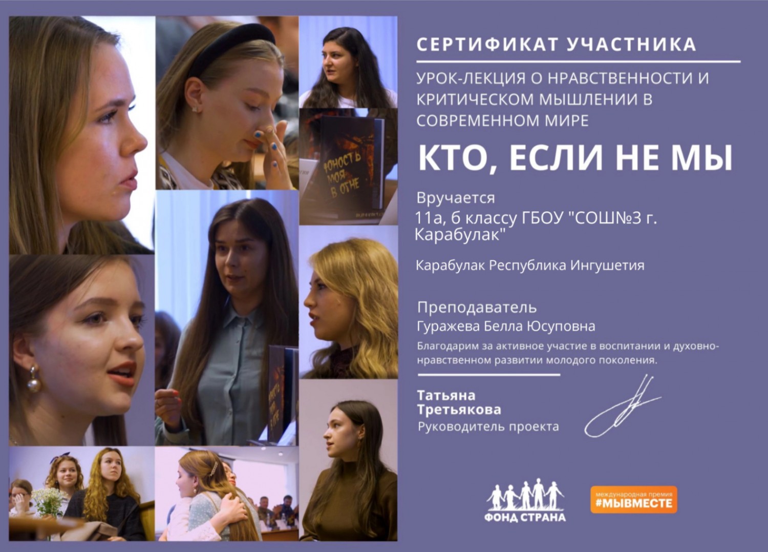 Урок-лекция о нравственности и критическом мышлении в современном мире «Кто, если не мы».