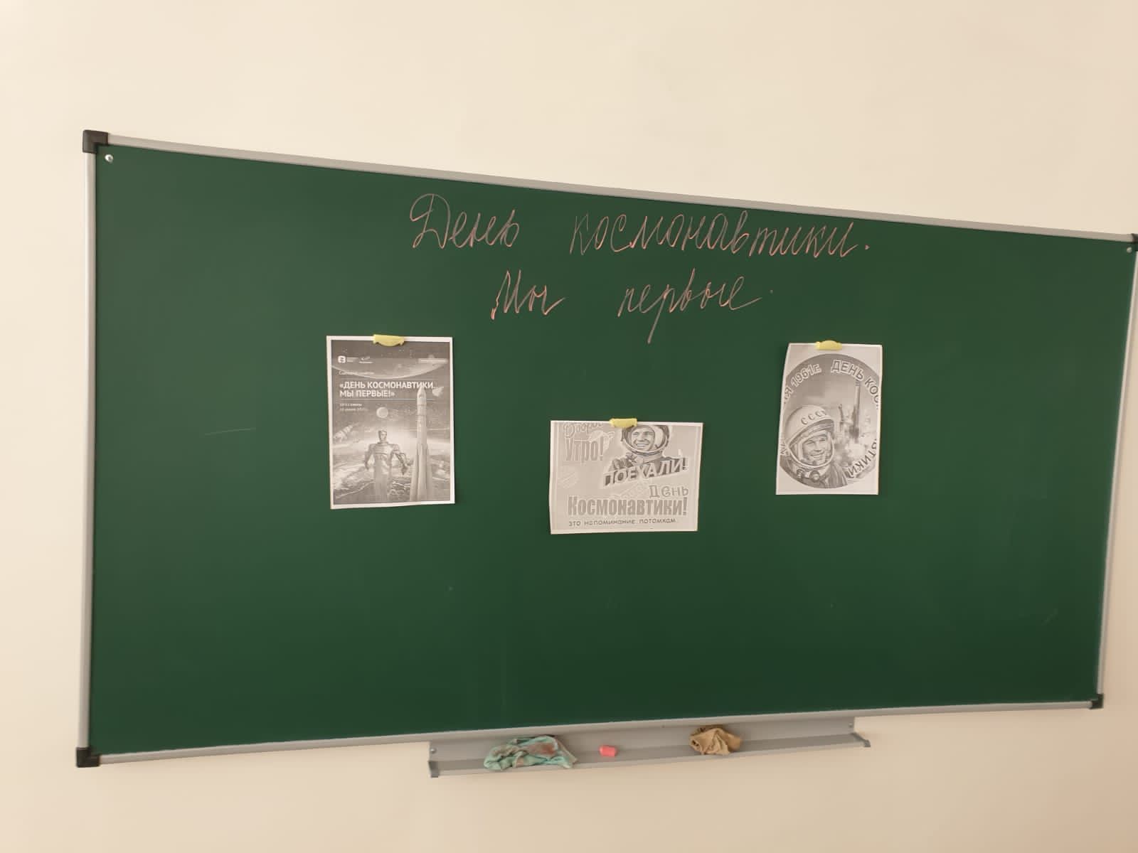 «День космонавтики».