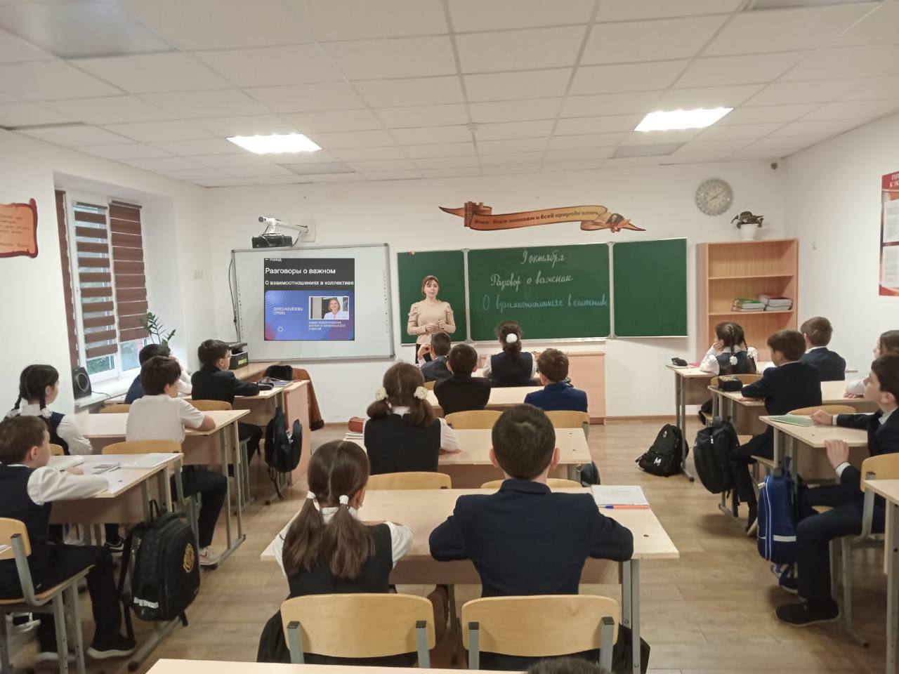 9 октября, в рамках цикла занятий «Разговор о важном», в школе прошел урок на тему &amp;quot;О ВЗАИМООТНОШЕНИЯХ В КОЛЛЕКТИВЕ&amp;quot;. .