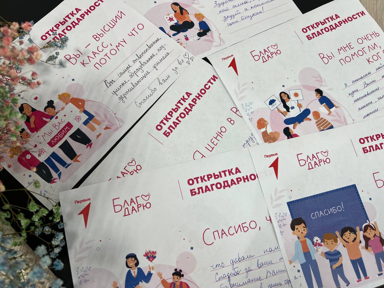 «Открытка благодарности».